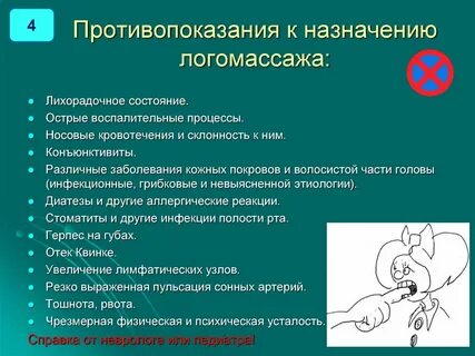 Противопоказания к применению точечного массажа