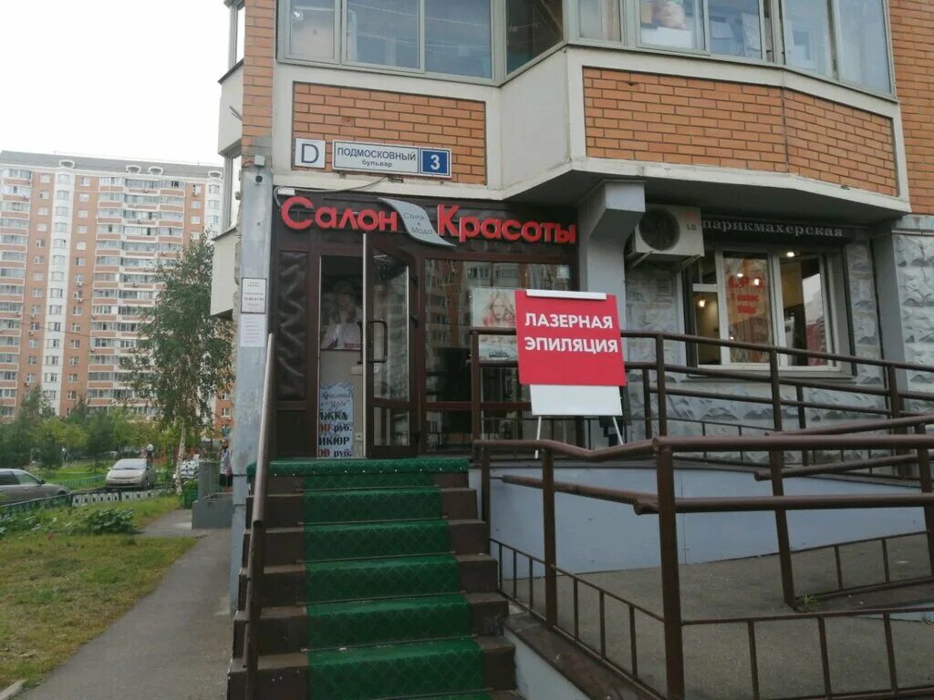 красногорск салон красоты 1. салон красоты элиджио красногорск. бульвар красоты ишимбай. бульвар красоты красногорск. белый салон красоты.