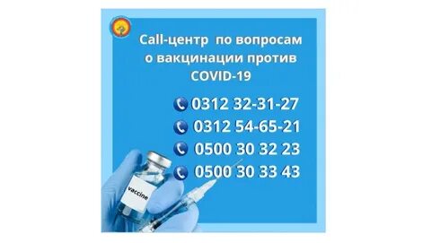 Телефоны вакцинации