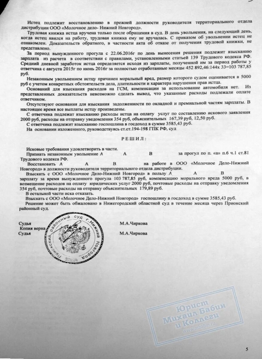 Судебное решение о восстановлении на работе. Решение судато восстановлении на работе. Решение суда о восстановлении на работе. Решение суда о взыскании заработной платы.