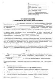 Исковое заявление о признании квартиры жилым