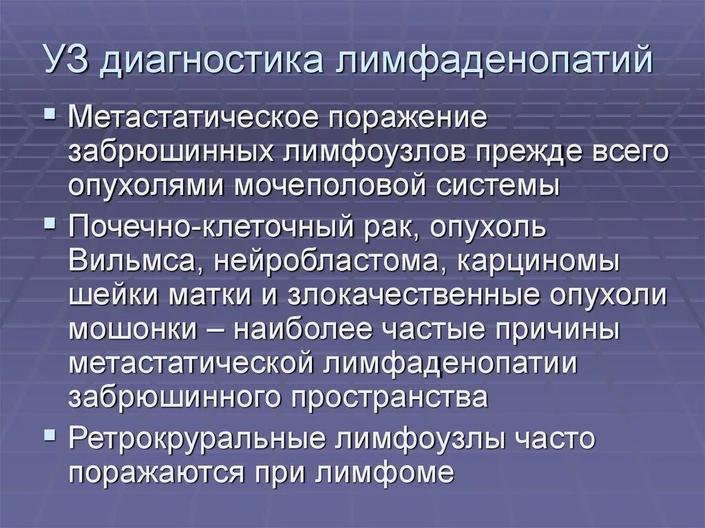 Лимфаденопатия брюшной полости на кт. Лимфаденопатия забрюшинного пространства. Забрюшинная лимфаденопатия на УЗИ. Количественная лимфаденопатия брюшной. Подвздошная лимфаденопатия