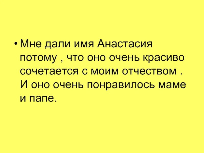 40 глава кодовое имя анастасии. Мне дали это имя потому что.