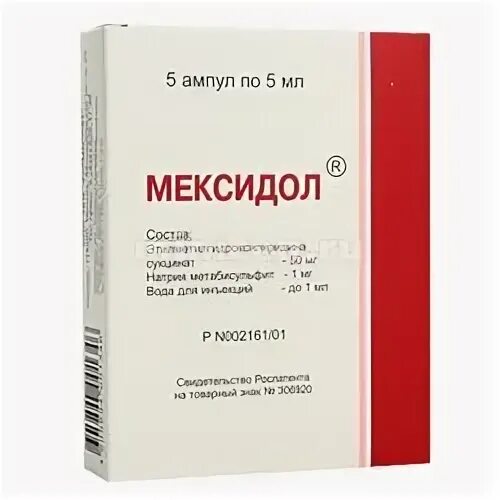 Мексидол 5 10 шт
