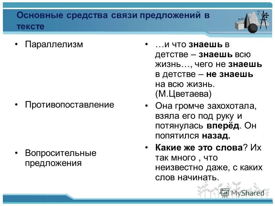 Отсутствие связи в предложении. Средства связи предложений. Средства связи предложений в тексте. Способы связи предложений в тексте таблица. Какие вы знаете средства связи предложений в тексте.