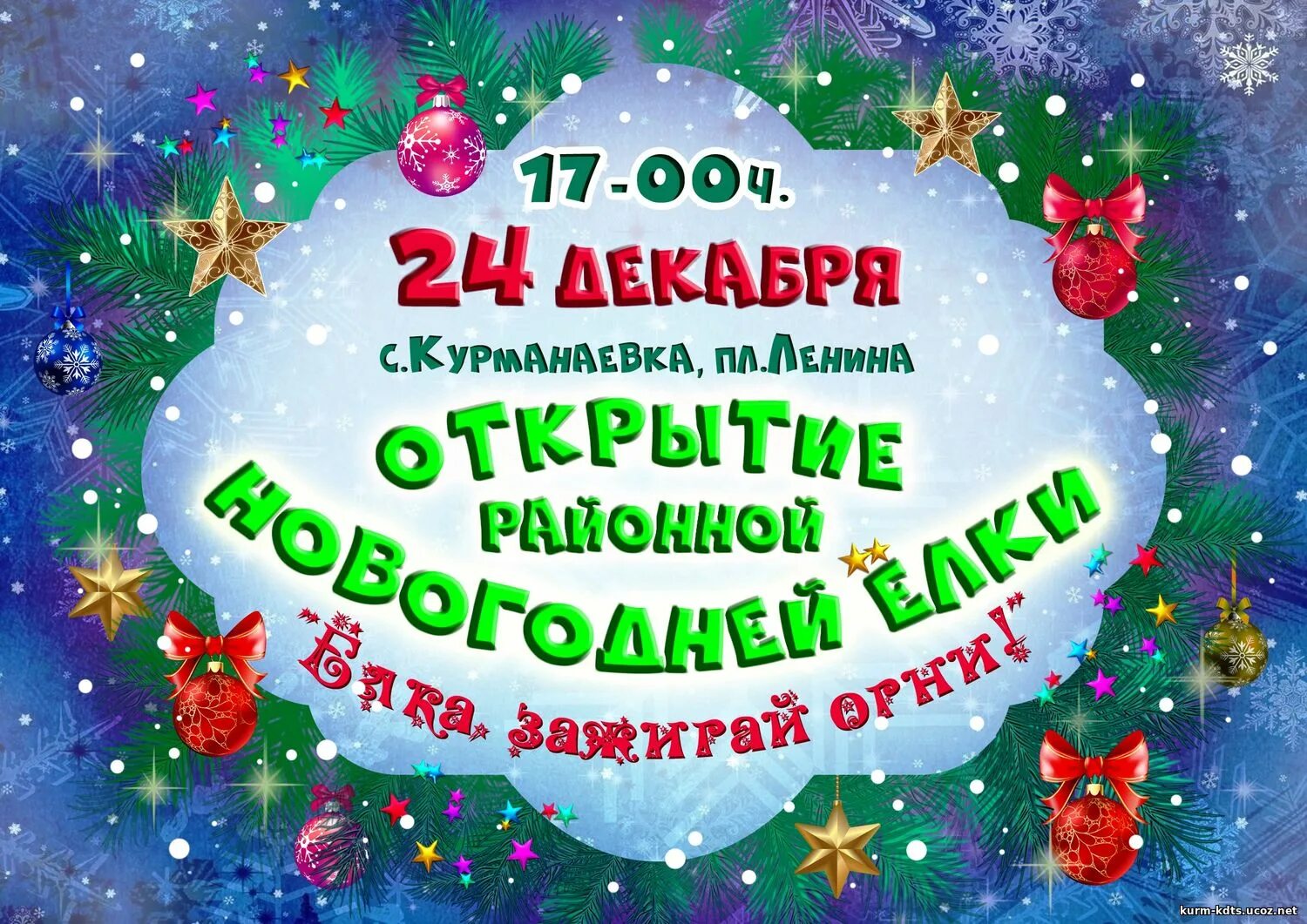 Новогодняя дискотека название мероприятия. Елка для детей дискотека. новогодние приключения у елки надпись. картинка детская дискотека у ёлки. название акции фото у елки.