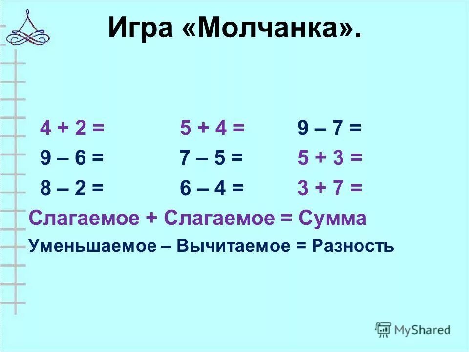 Решаем уравнение 1 4 класс