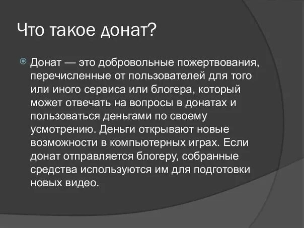 Что такое донаты в соц сетях. Донат. Донатить. Что значит донат. Донатить в игры.