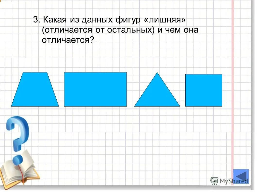 Задачи с геометрическим содержанием 3 класс презентация. Задачи с геометрическим содержанием 2 класс. Геометрические задачи по математике. Задачи с геометрическим содержанием 3 класс презентация. Геометрические задачи 4 класс по математике.