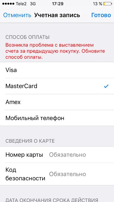 Как изменить способ оплаты на айфоне. Как изменить способ оплаты на айфоне