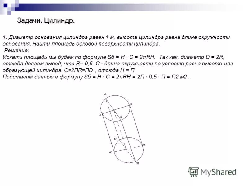 Длина окружности основания