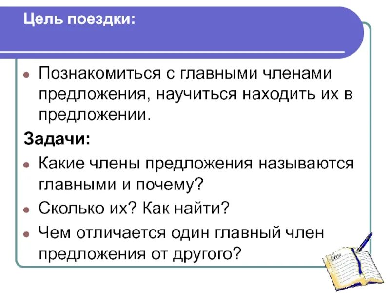 Задача в предложение предыдущий