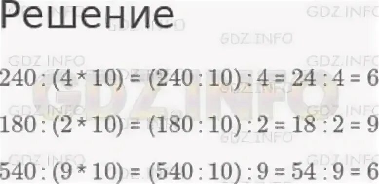 Сколько будет 240 часов. 240 4 10 Вычисли удобным способом. Вычисли удобным способом 240 :(4 x 10). Вычисли удобным способом 4 класс: 240:(4х10). 180:(2х10).