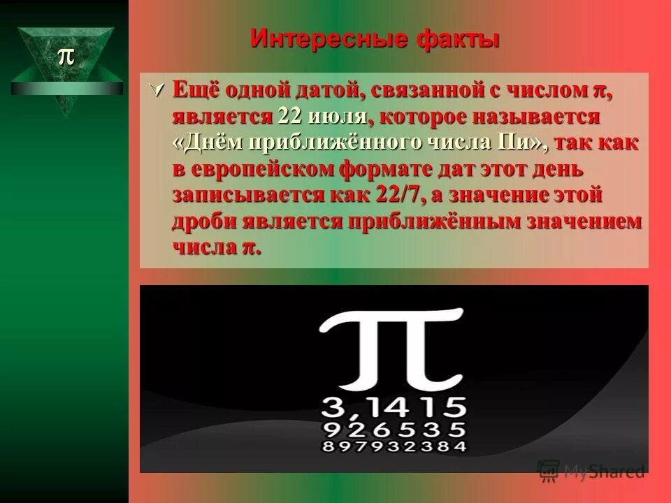 Факты числа 5. Интересные факты о числе пи. необычные числовые факты. интересные факты связанные с числом пи. интересный факт связанный с числами.