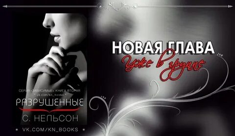 Зависимая 2