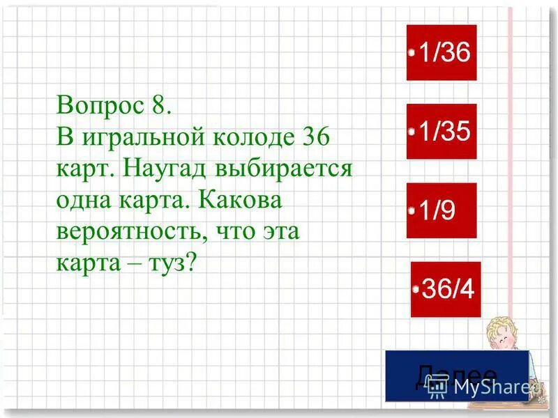 В игральной колоде 36 карт. В колоде 36 карт наугад вынимают одну карту. Из колоды 36 карт наугад выбирается одна карта. Из колоды 36 карт наудачу выбирают одну карту какова вероятность. Из колоды карт 36 листов наудачу берут 4 карты.