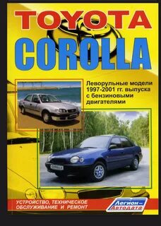 Ремонту toyota corolla