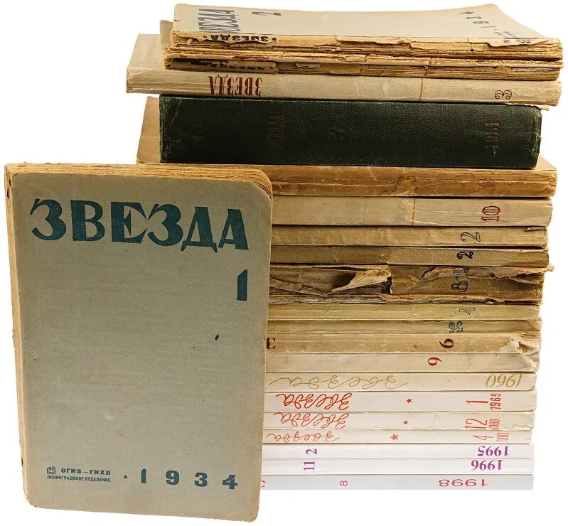 Издание звезда. Журнал звезда 1971. звезда селенной журнал. огиз государственное издательство художественной литературы. государственное издательство художественной литературы огиз 1948.