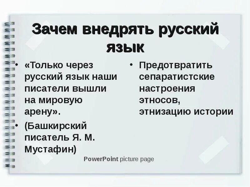 Функционирование русского языка на мировой арене. Сохраним родной язык. Зачем сохранять язык