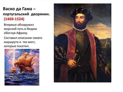 Кто из мореплавателей впервые доплыл до индии