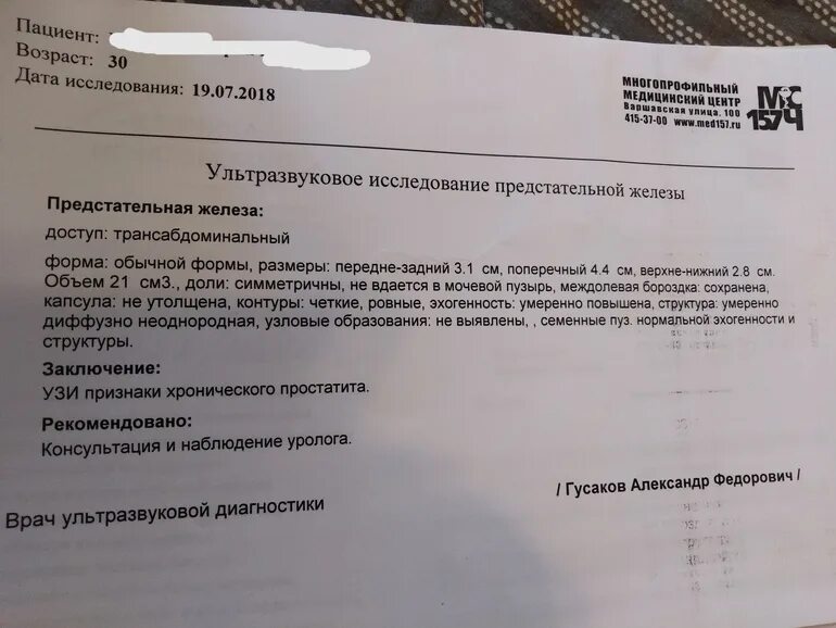 Простата 65. Протокол УЗИ предстательной железы норма. УЗИ предстательной железы заключение норма. Аденома предстательной железы на УЗИ протокол. УЗИ простаты протокол УЗИ.