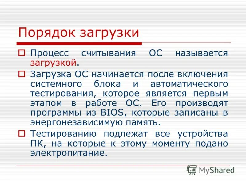 Слова которы еачинаются на букву а. Заимствованные слова на букву а. На о начинается на ос заканчивается. Опишите процедуру начальной загрузки системы. Предметы на букву а.