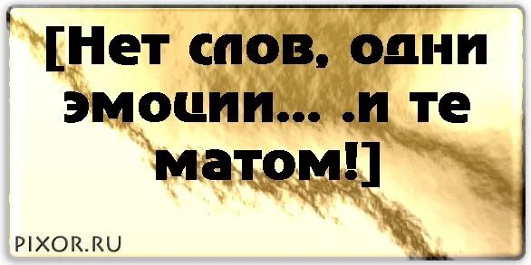 Нету матов