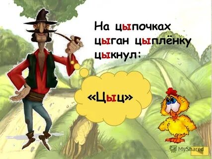 Проктикуя цы сто