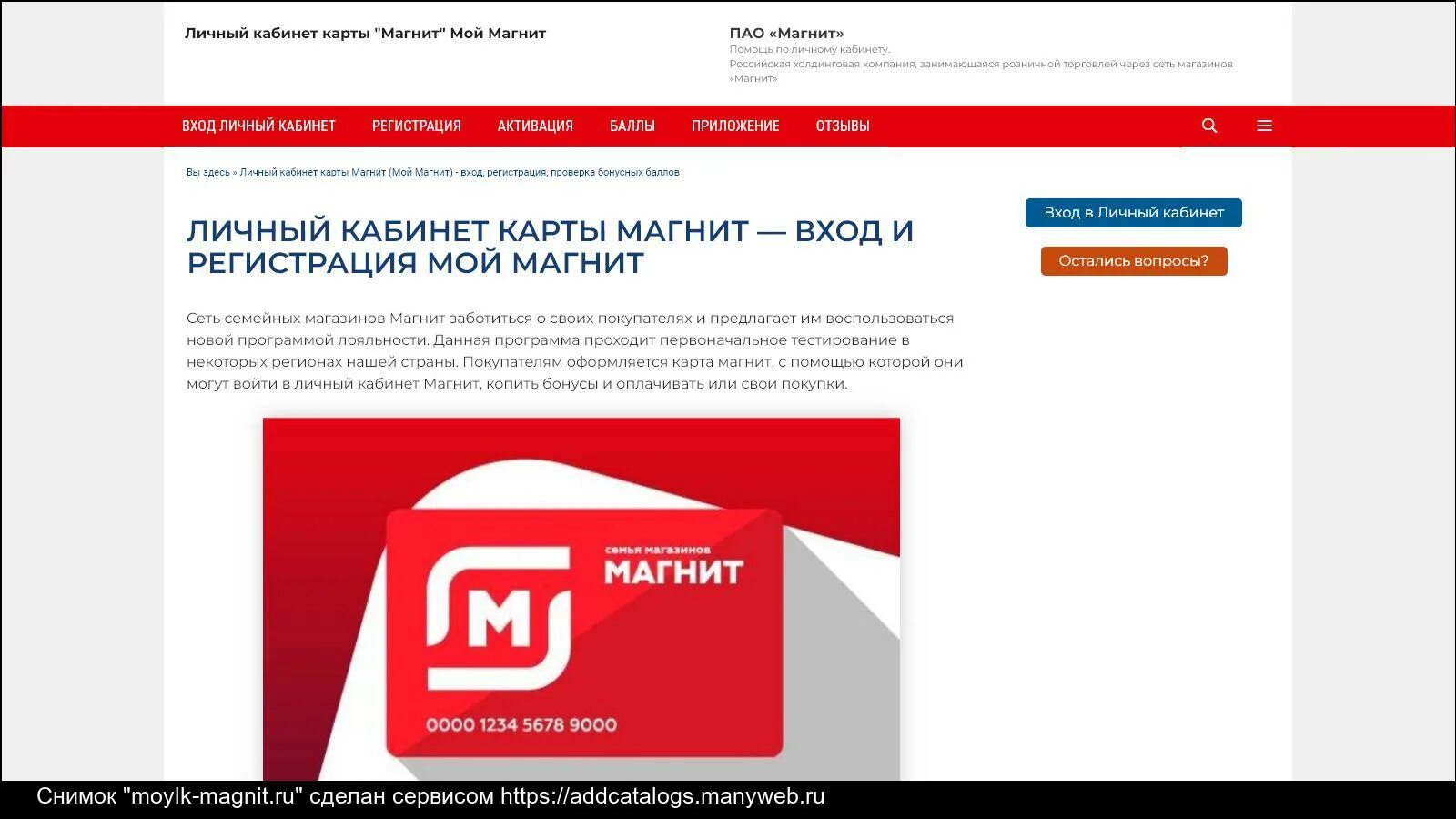 Moy magnit ru app utm source offline