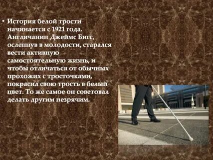 День белой трости 2024
