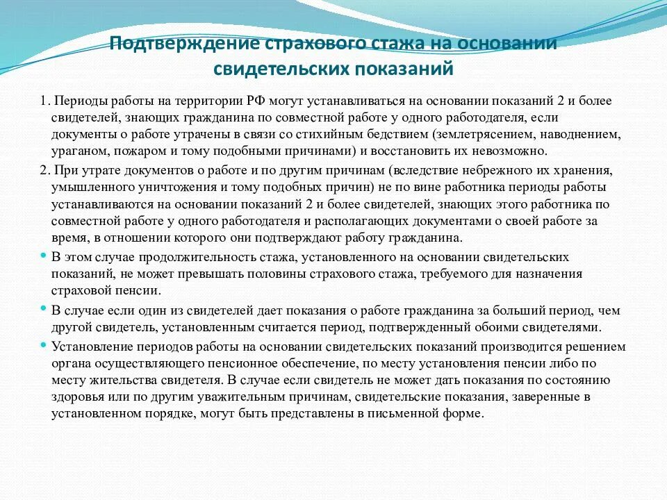 Правила подсчета и порядок подтверждения страхового стажа. Особенности подтверждения страхового стажа. Порядок подтверждения страхового стажа кратко. Порядок подтверждения трудового стажа. Подтвердить пенсионный стаж