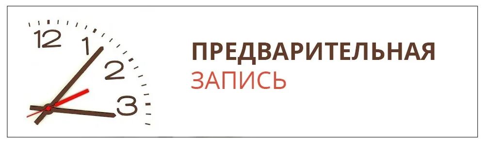 Внимание рабочие дни. Предварительная запись. Работаем по предварительной записи. Предварительная запись картинка. Предварительная запись обязательна.