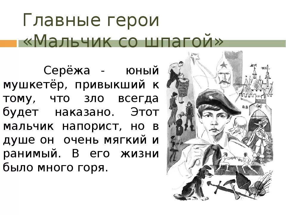 Крапивин мальчик со шпагой. Крапивин мальчик со шпагой книга. Читать краткий рассказ мальчишек