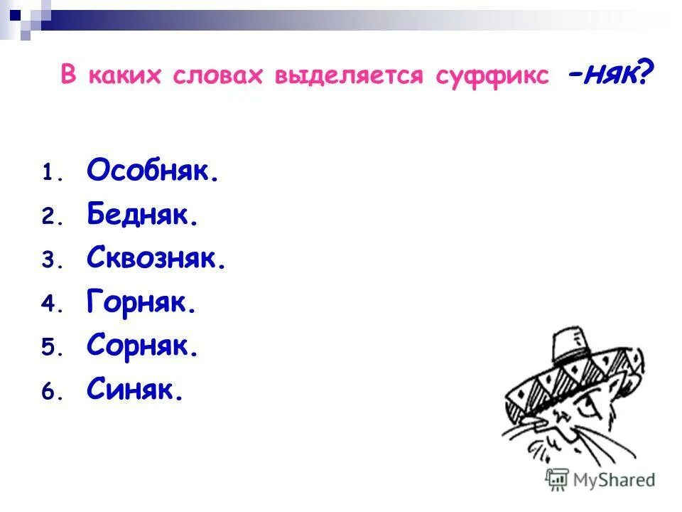 В каком примере выделенное слово Определи, производными или непроизводными предлогами являются выделенные слова.
