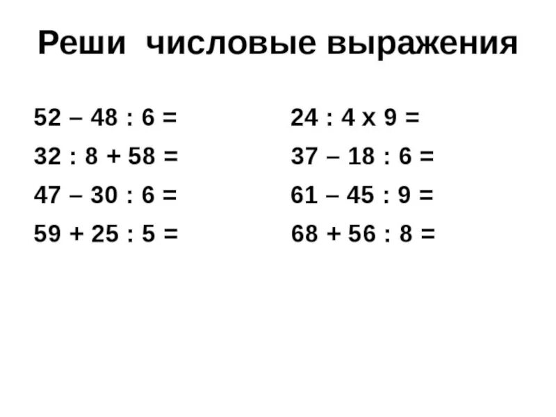 Карточки примеров 2 класс 2 четверть. Примеры для 3 класса по математике. Примеры для 3 класса. Примеры по математика 3 класс. Примеры для третиеготкласса.