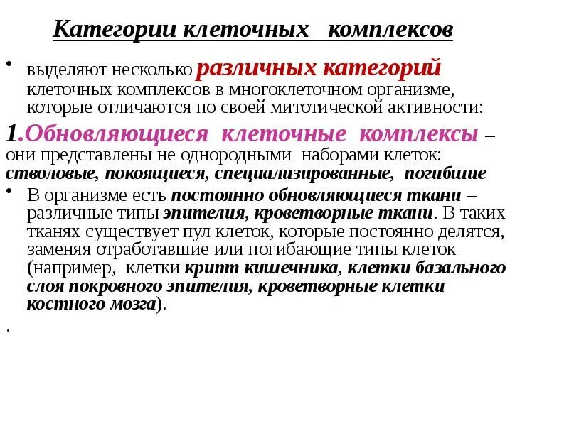 Митотическая активность клеток. Механизмы регуляции митотической активности клеток. Регуляция митотического цикла. Митотический цикл регуляция. Регуляция жизненного цикла клеток многоклеточного организма.