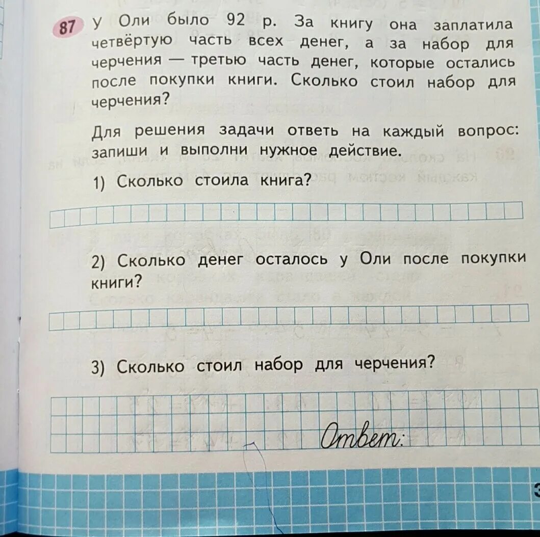 Утром в магазине было 30 шкафов. Книга реши задачи. Линейка задачи по математике. Решение задачи у Оли было 90 руб. Хватит ли 50 тетрадей 14