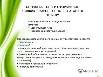 Оформление лекарственной формы