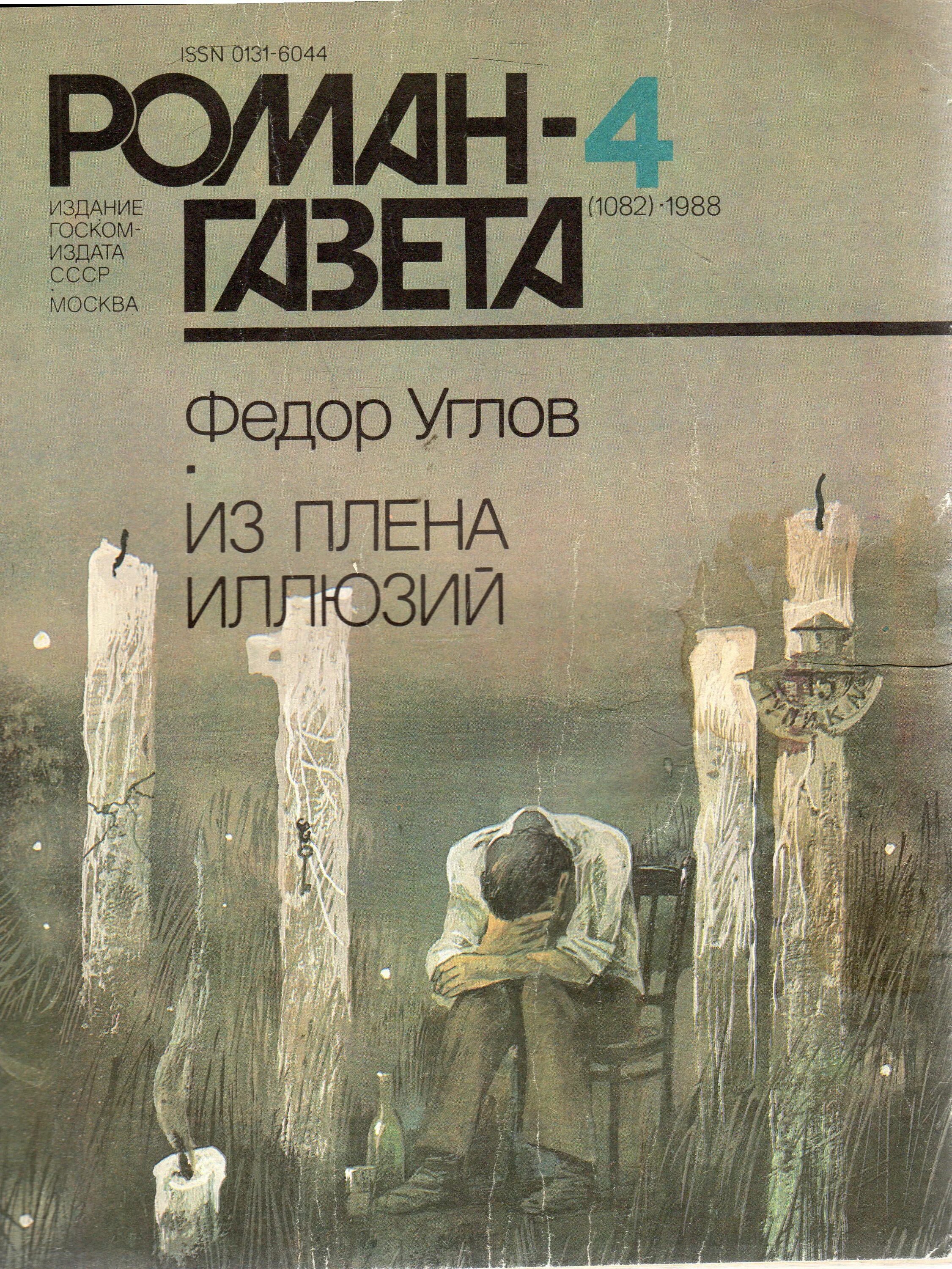 Сознательная жизнь в плену иллюзий сканворд 9. В плену иллюзий углов. углов из плена иллюзий.