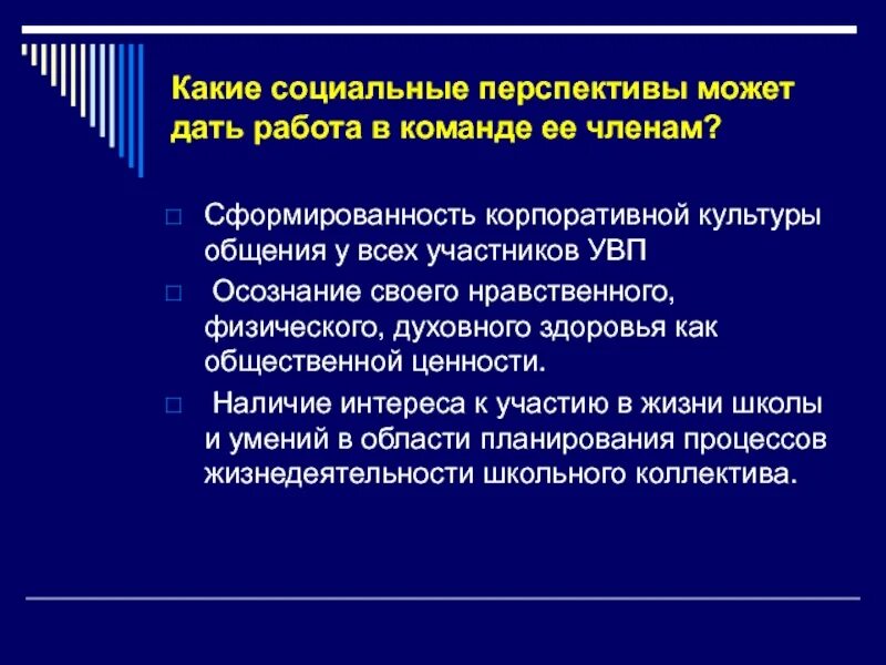 Что такое социальные перспективы образования. Перспективы социальной работы. Социальные перспективы это. Перспективы социальной работы. Перспективы социального развития.
