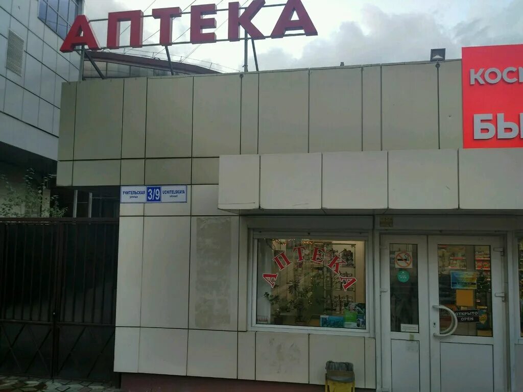 просвещения 167 адлер на карте. аптеки плюс анапа. учительская 7 сочи. аптека 30 плюс астрахань. учительская 27а сочи.