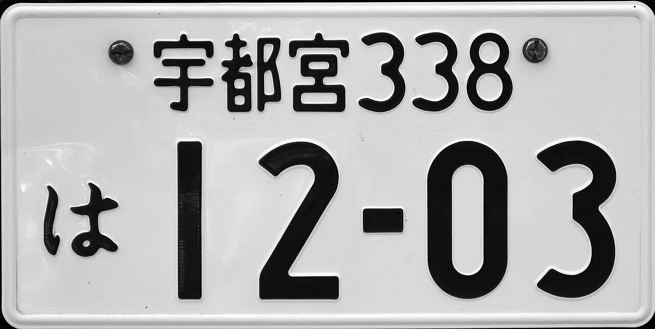 Japan plate. Japan plate. Японские номера. Japan plate. Japan plate.