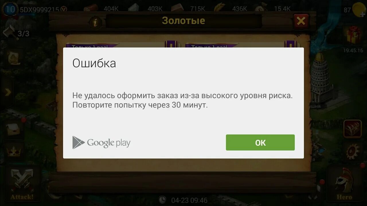 Произошла ошибка не удалось выполнить. Ошибка оплаты. не удалось выполнить транзакцию google play. не удалось выполнить транзакцию чтобы устранить проблему. не удалось выполнить транзакцию google play как исправить 2025.
