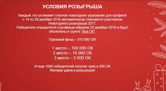 Сайт розыгрыш номеров. Условия розыгрыша. Условия участия в розыгрыше. Условия розыгрыша пример. Пример условий розыгрыша призов.