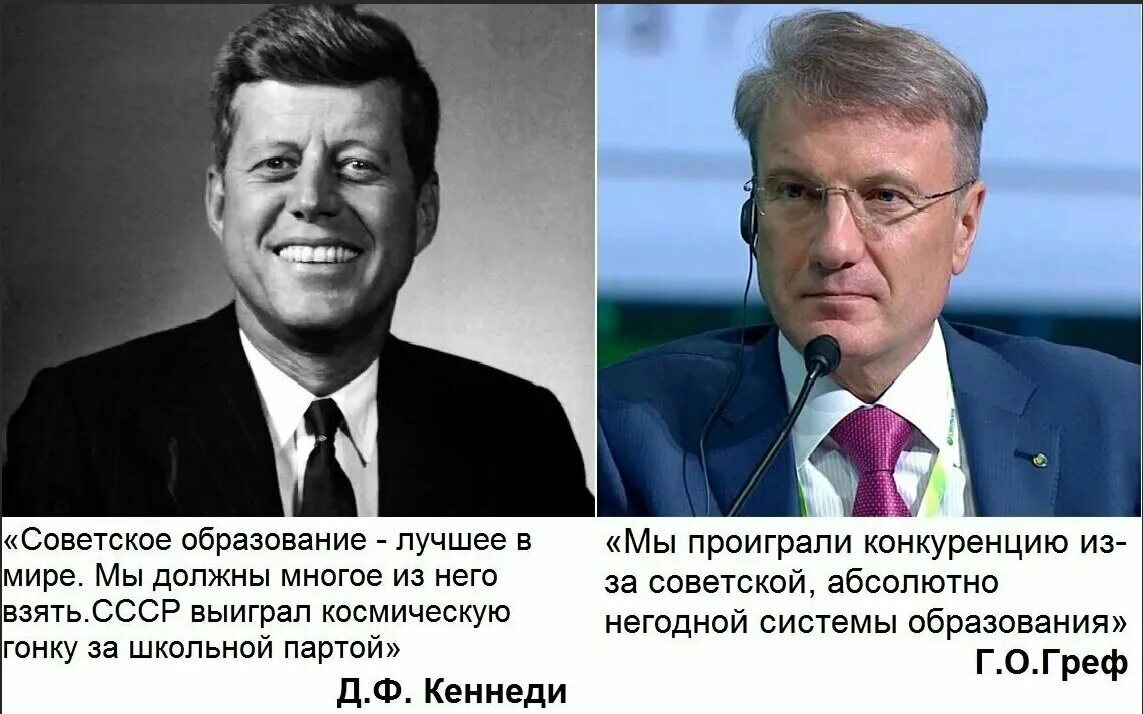 Кеннеди и Греф о Советском образовании. Джон Кеннеди советское образование лучшее в мире. СССР выиграл космическую гонку за школьной партой. Кеннеди об образовании в СССР. В чем он обвиняет ссср