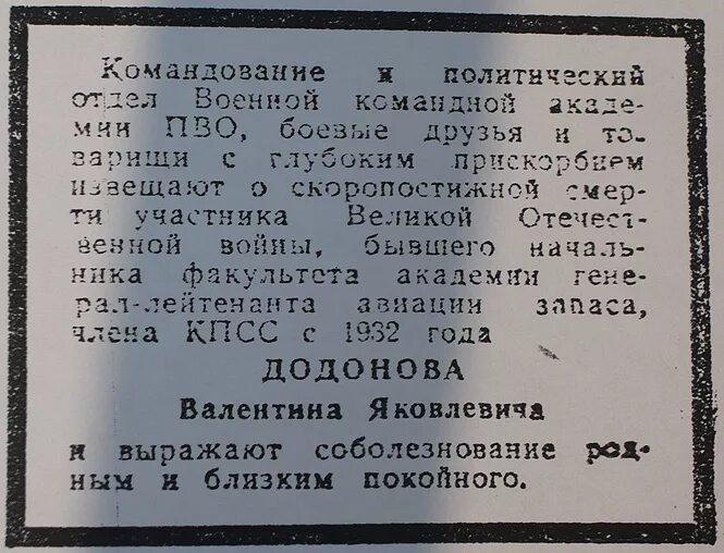 Некролог г оса в контакте пермский край. Некролог. Некролог в газете. Некролог в газету примеры. Короткий некролог в газету.