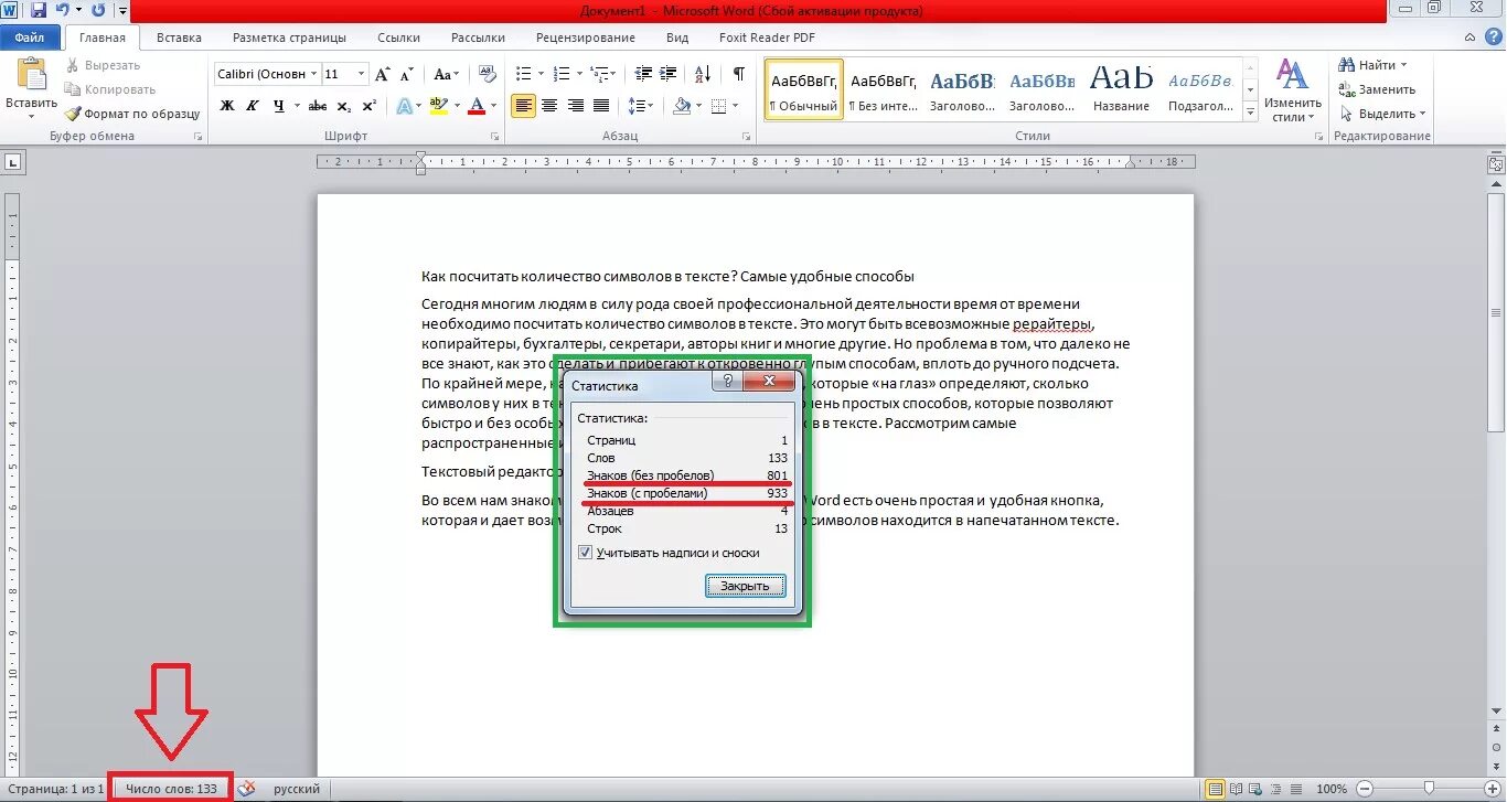 Посчитать символы без пробелов. Число символов в тексте Word. Как узнать количество знаков в тексте. Подсчет символов в Ворде. Как подсчитать количество символов в тексте в Word.
