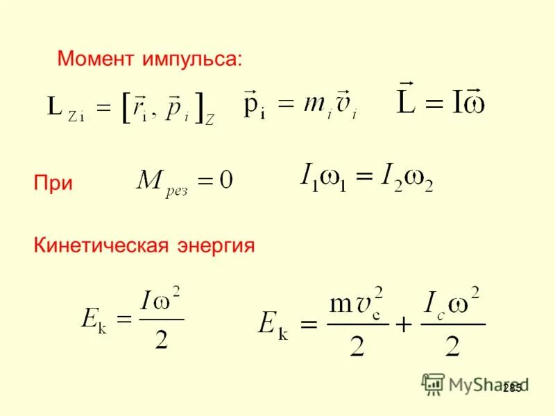 мощность импульса. взаимосвязь энергии и импульса. импульс и кинетическая энергия формула. связь между импульсом и кинетической энергией. максимальная энергия импульса.