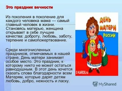 Мама важный человек в жизни каждого
