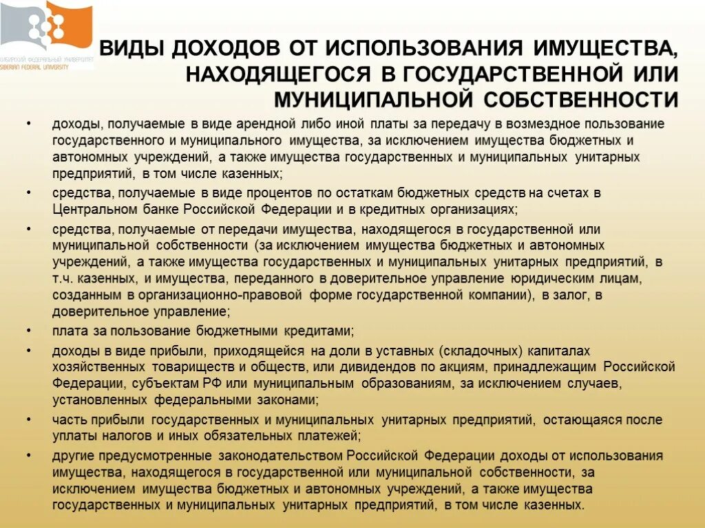 Получение дохода от аренды. Доходы от использования государственного имущества. Средства от использования государственного имущества. Получение доходов от использования собственности. Пример доходов от использования государственного имущества.